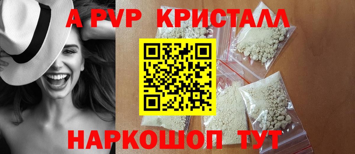 А ПВП СК КРИС  A-PVP  A PVP СК КРИС  Горно-Алтайск  Alpha-PVP СК  Вход с VPN 