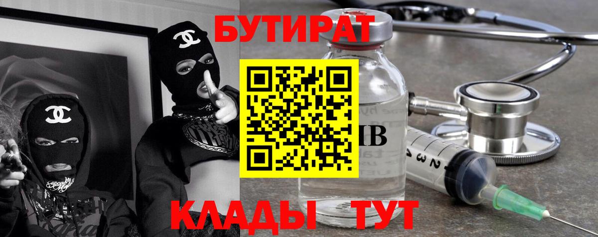 БУТИРАТ GHB Горно-Алтайск