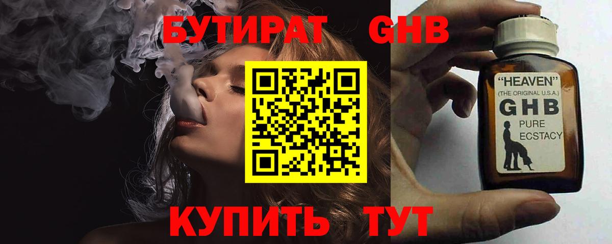 БУТИРАТ  Вход с VPN  Горно-Алтайск  БУТИРАТ GHB 