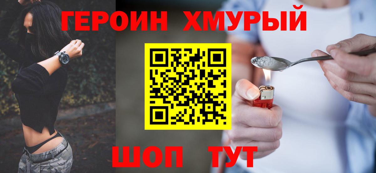 Героин герыч Горно-Алтайск